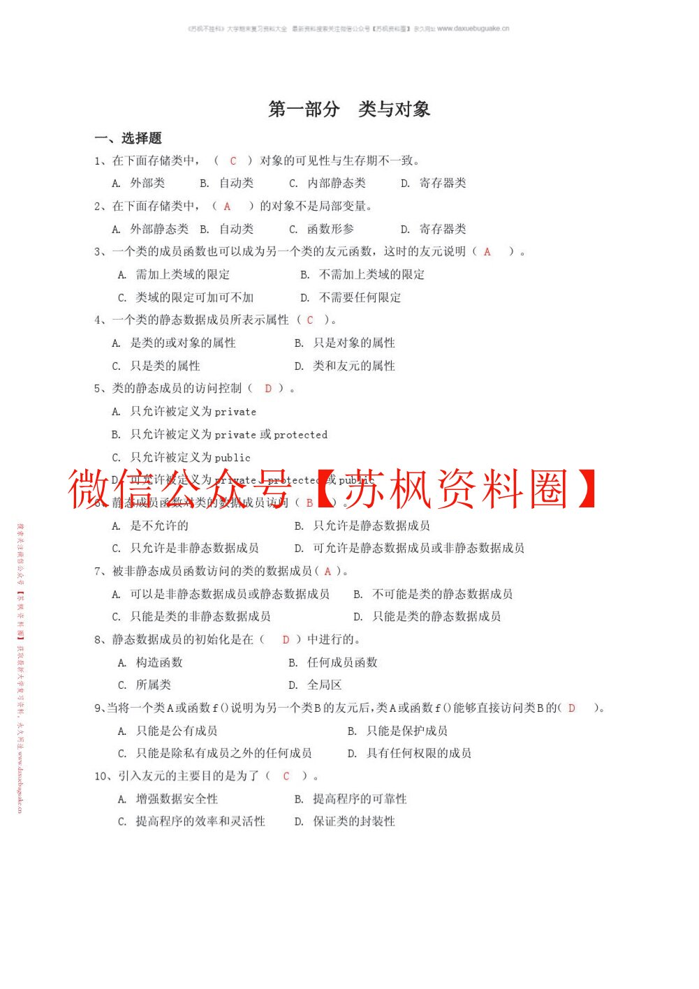c++面对对象程序设计